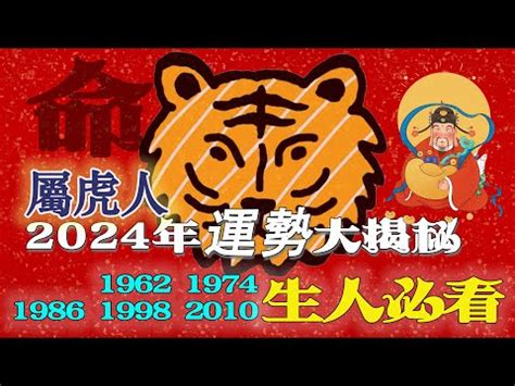 1974年屬虎運勢|生肖虎: 性格，愛情，2024運勢，生肖1989，2001，2013